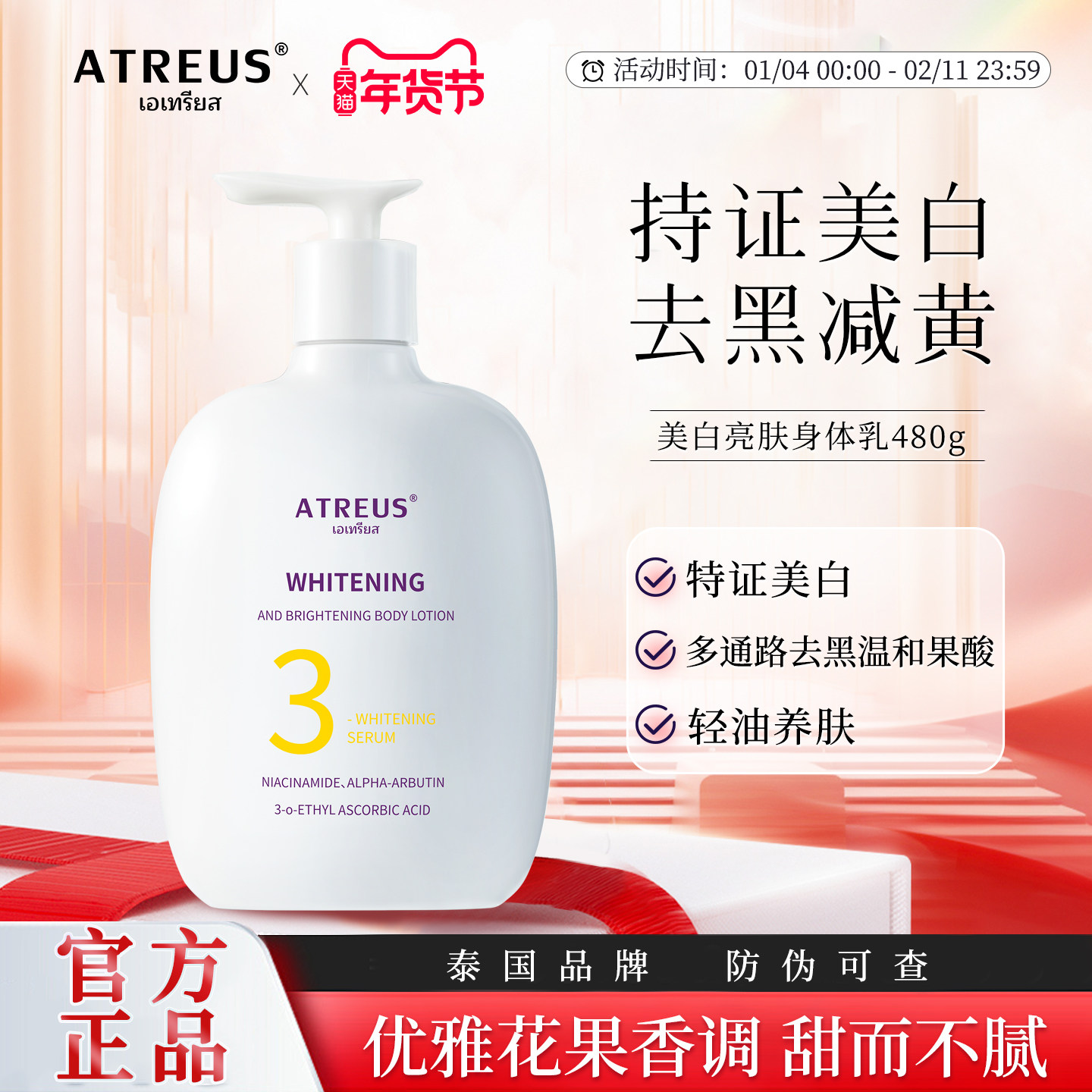 果酸身体乳美白保湿滋润秋冬皮肤干燥痒补水持久香旗舰店官方正品