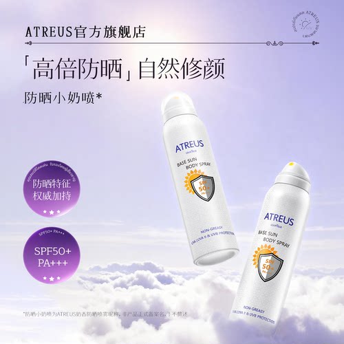 泰国奶香防晒喷雾防晒霜美白亮肤