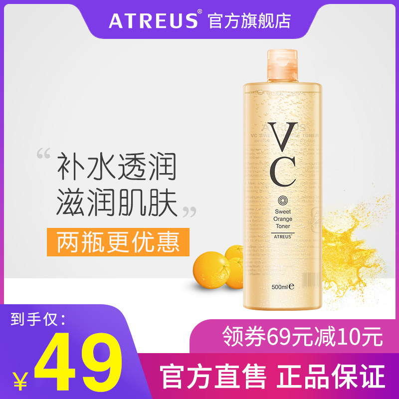 泰国atreus vc水补水甜橙化妆棉湿敷专用爽肤水女清爽油皮500ml