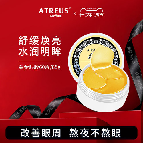 进口黄金眼膜淡化细纹紧致抗衰