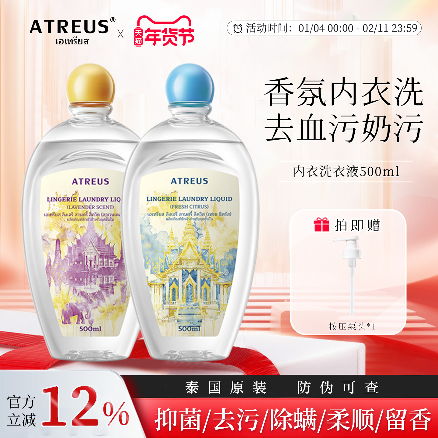 泰国ATREUS内衣洗衣液去污渍抑菌留香女士孕妇可用内裤内衣清洗剂,洗护清洁剂/卫生巾/纸/香薰,内衣洗衣液,淘宝优惠券,粉丝福利购,淘宝优惠卷