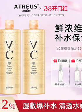 泰国ATREUS甜橙爽肤水VC水补水保湿清爽舒缓湿敷水喷雾官方旗舰店