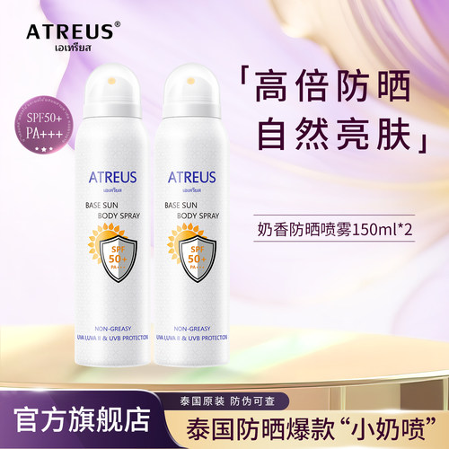 泰国奶香防晒喷雾面部女全身通用