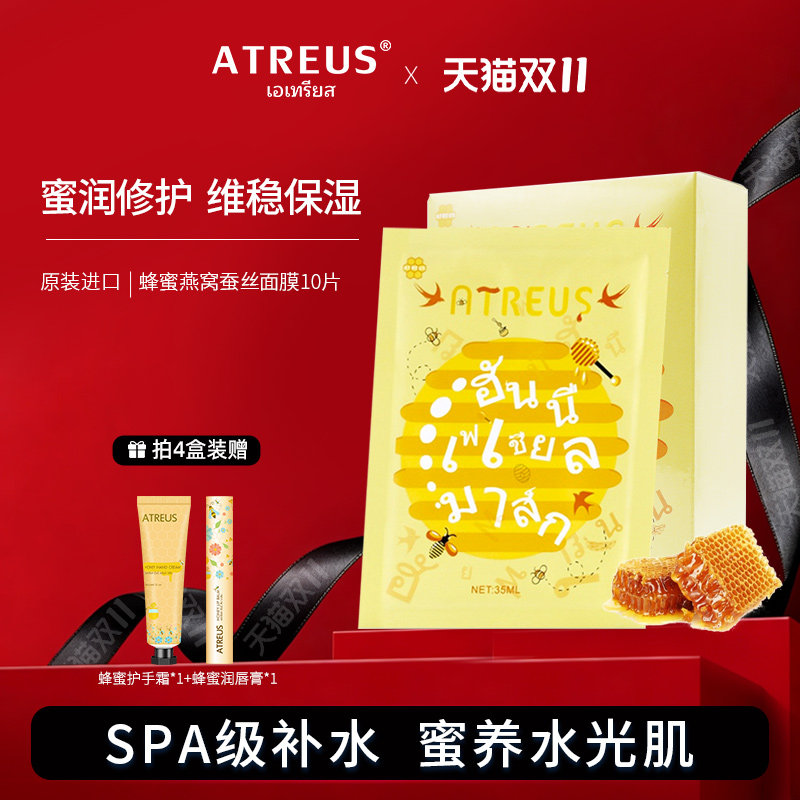 泰国ATREUS燕窝蜂蜜蚕丝面膜女补水保湿紧致抗皱亮肤旗舰店正品女