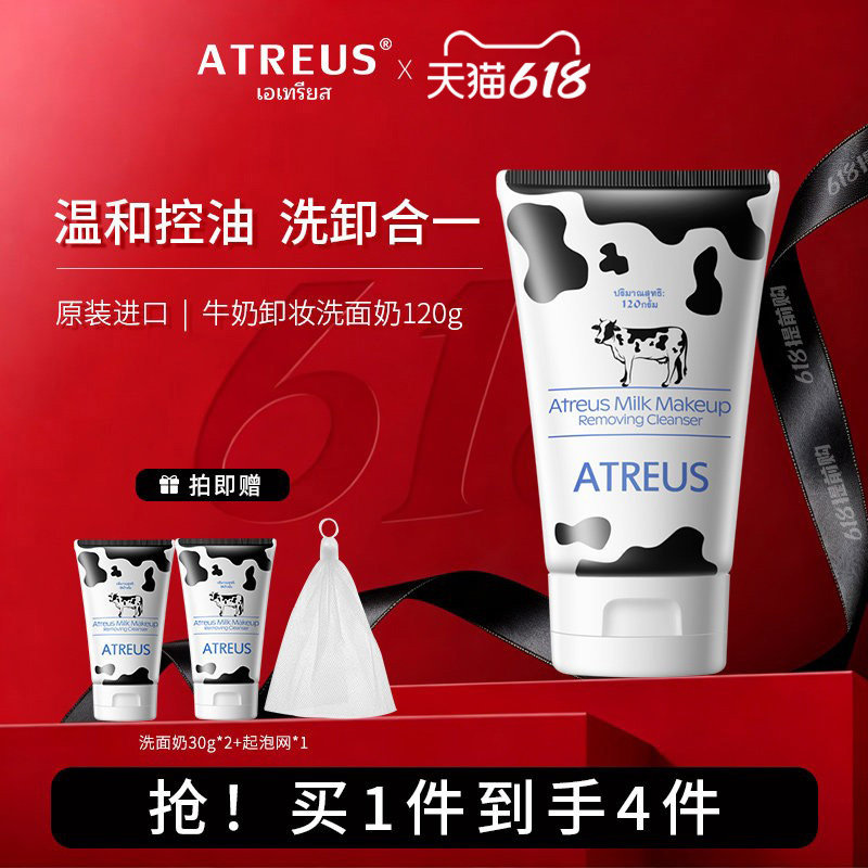 泰国进口牛奶洗面奶控油深层清洁卸妆二合一温和舒缓氨基酸洁面乳