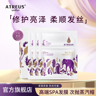 泰国ATREUS丰盈蒸汽发膜帽护发精油修护滋养焗油改善毛躁顺滑自热