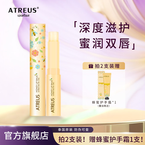 进口蜂蜜润唇膏滋润保湿淡化唇纹