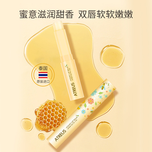 泰国ATREUS蜂蜜润唇膏保湿滋润无色口红打底防干裂淡化唇纹男女
