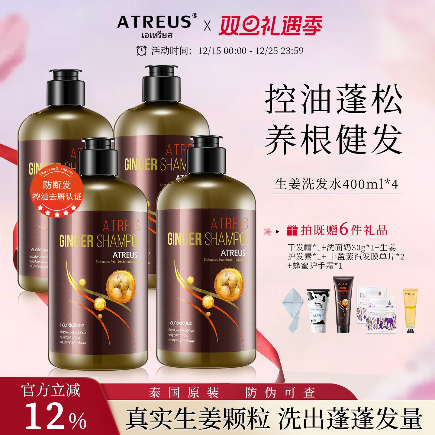 双12生姜洗发水防脱育发控油去屑