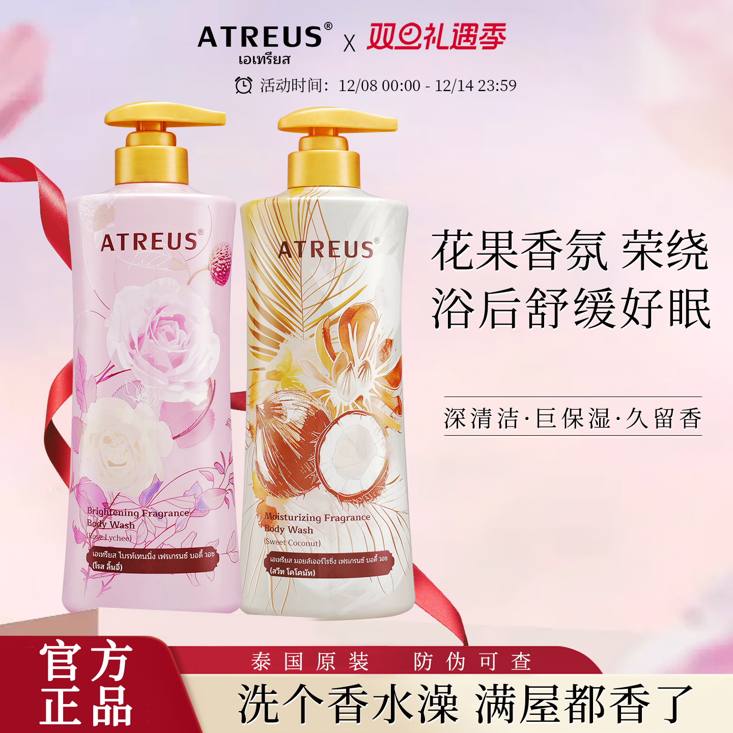 进口香氛沐浴露持久留香滋润保湿