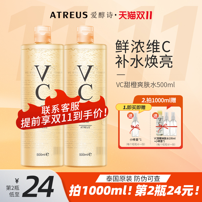 泰国ATREUS VC水补水保湿甜橙爽肤水修护舒缓收缩毛孔湿敷水喷雾