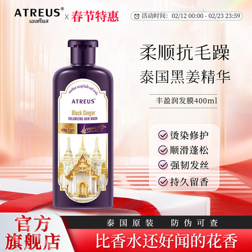 泰国爆款进口黑姜护发素柔顺