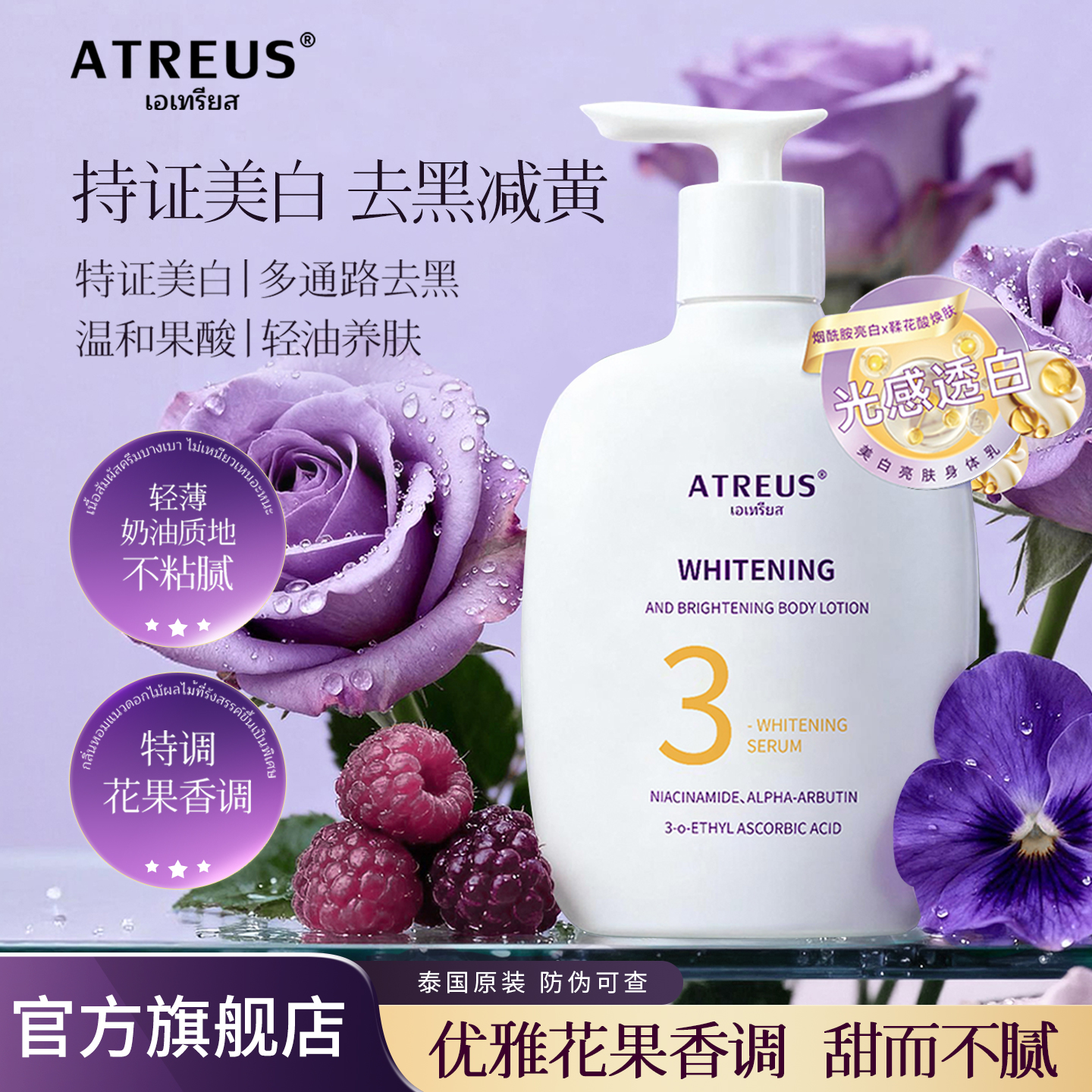 果酸身体乳美白保湿滋润秋冬皮肤干燥痒补水持久香旗舰店官方正品