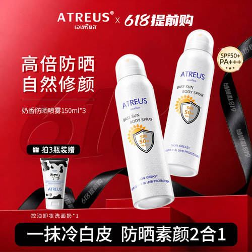 泰国奶香防晒喷雾防晒霜美白亮肤