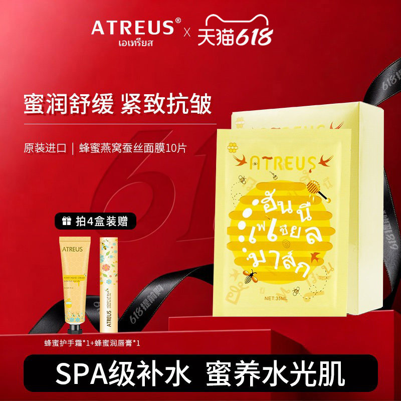 泰国ATREUS燕窝蜂蜜蚕丝面膜女补水保湿紧致抗皱亮肤旗舰店正品女