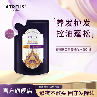 试用装 补充装 袋装 泰国ATREUS黑姜洗发水200ml