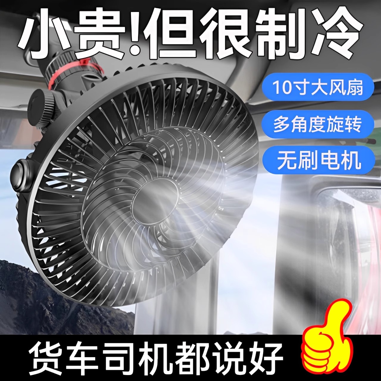 车载电风扇12V24V通用