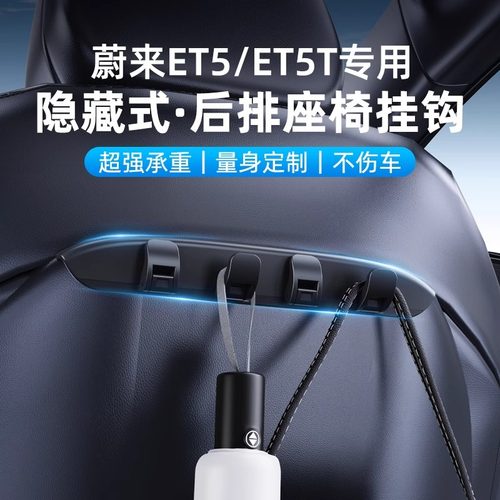 蔚来ET5/ET5T挂钩便携收纳