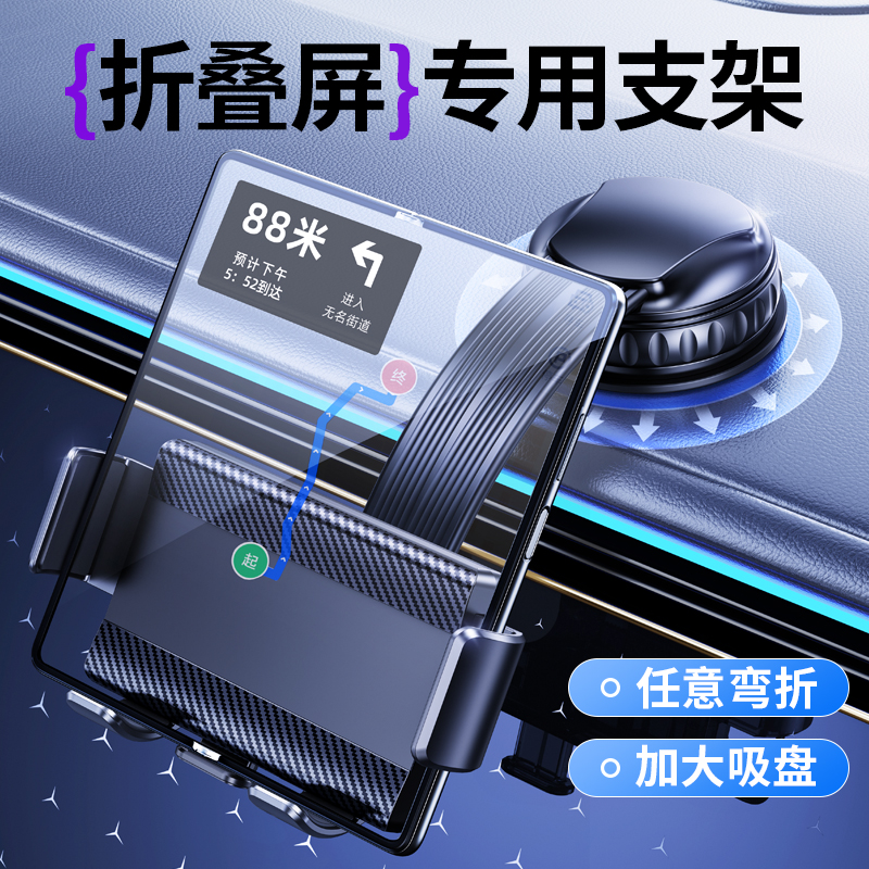 折叠屏手机支架车载吸盘式适用华为MateX5大屏X6荣耀magicv3三星vivo平板导航专用防抖2025新款夹式360度旋转