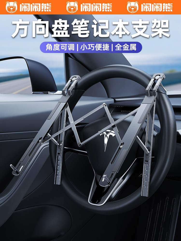 车载方向盘笔记本电脑支架汽车内主驾驶平板固定支撑前排ipad车上