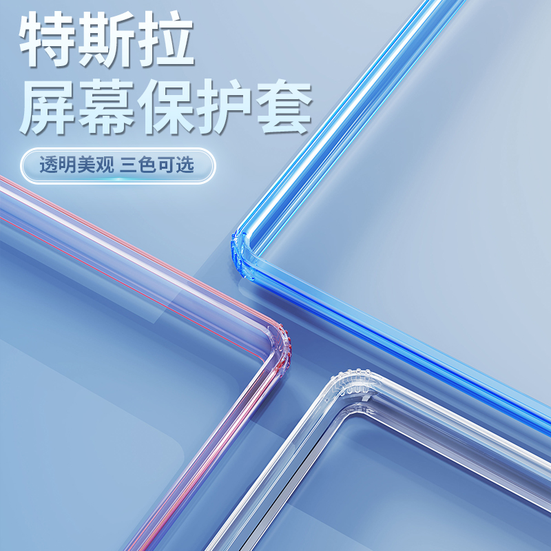 特斯拉mode3/y屏幕保護套