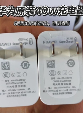 华为40w快充原装充电器 华为Mate20pro/30pro Mate40 P40pro nova6/7荣耀v30s系列40w原装充电器5a快充数据线