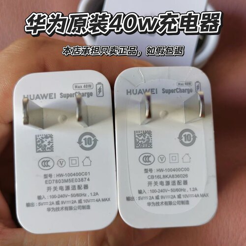 华为40w快充原装充电器5a数据线