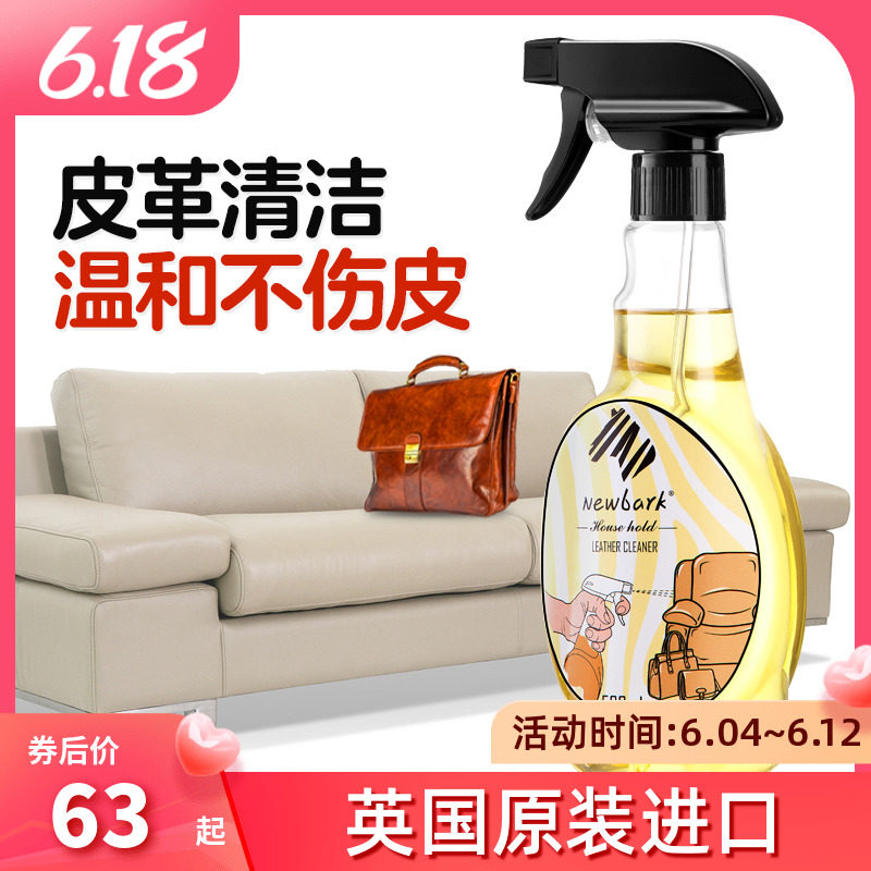 英国进口真皮沙发清洁剂皮革皮具去污保养护理液皮衣皮包清洗剂