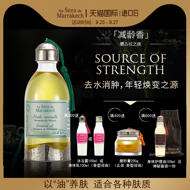 【LSDM】皇质摩洛哥按摩精油全身体护理油马鞭草植物护肤油250ml