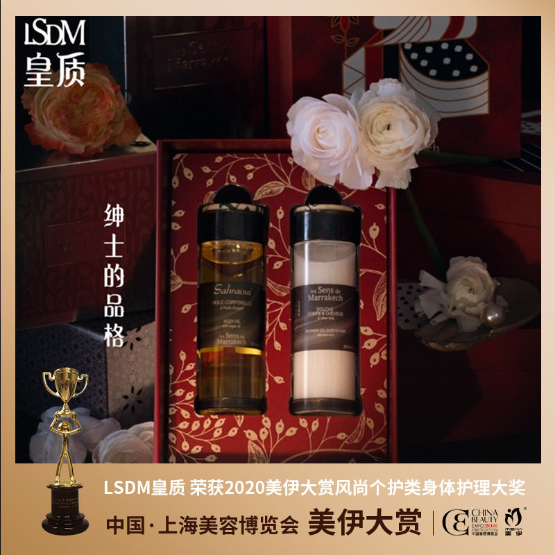 皇质LSDM绅士护理组合滋润保湿身体护理二合一沐浴露绅士香护理油