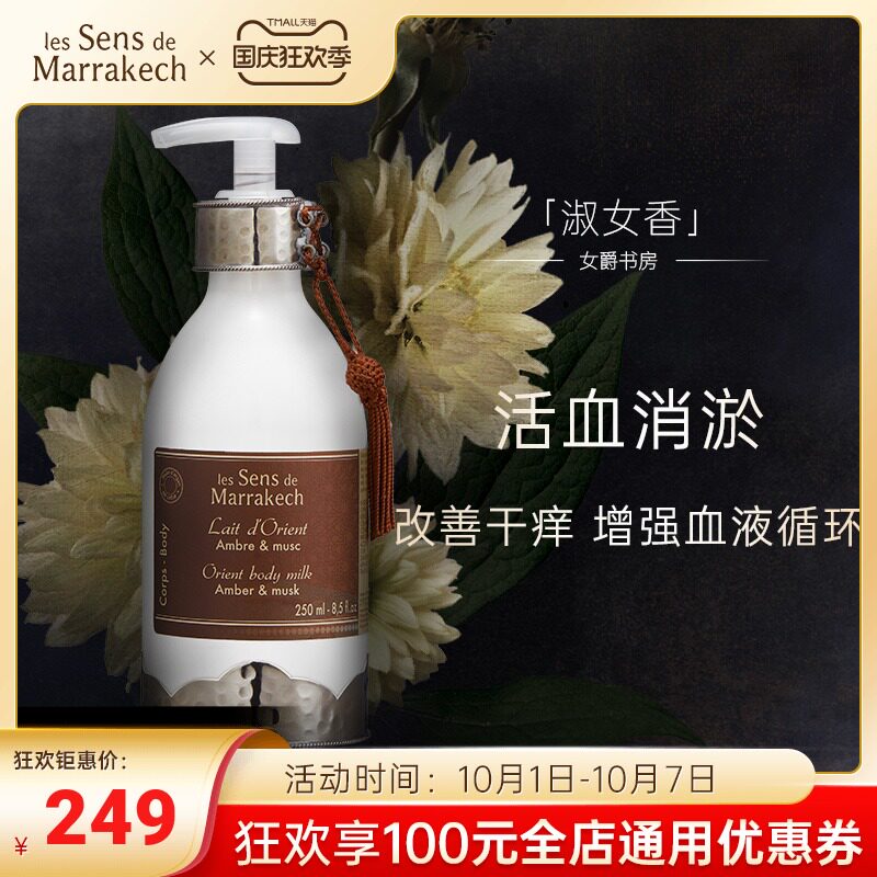 【LSDM】身体乳女保湿滋润补水琥珀麝香润肤露护肤秋冬滋养250ml