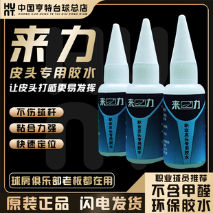 来力胶水球杆专用配件粘度强胶水枪头快胶粘贴胶水球杆换皮头胶水
