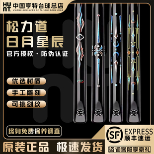松力道逐日皓月影星启辰手工杆中式黑八斯诺克台球杆小头一体通杆