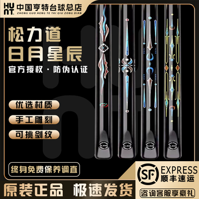 黑八免漆小头中式一体通杆松力道