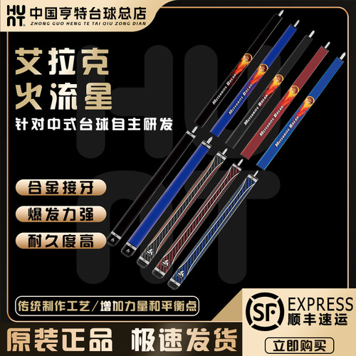 ECLAT/艾拉克火流星系列冲跳杆职业中式黑八美式九球杆开球跳球杆