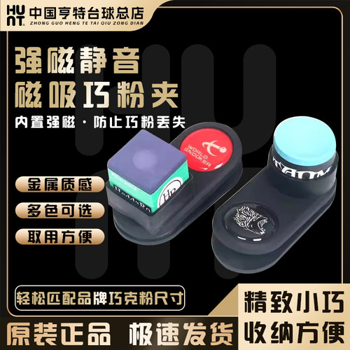 强磁静音巧粉夹圆形方形巧克夹