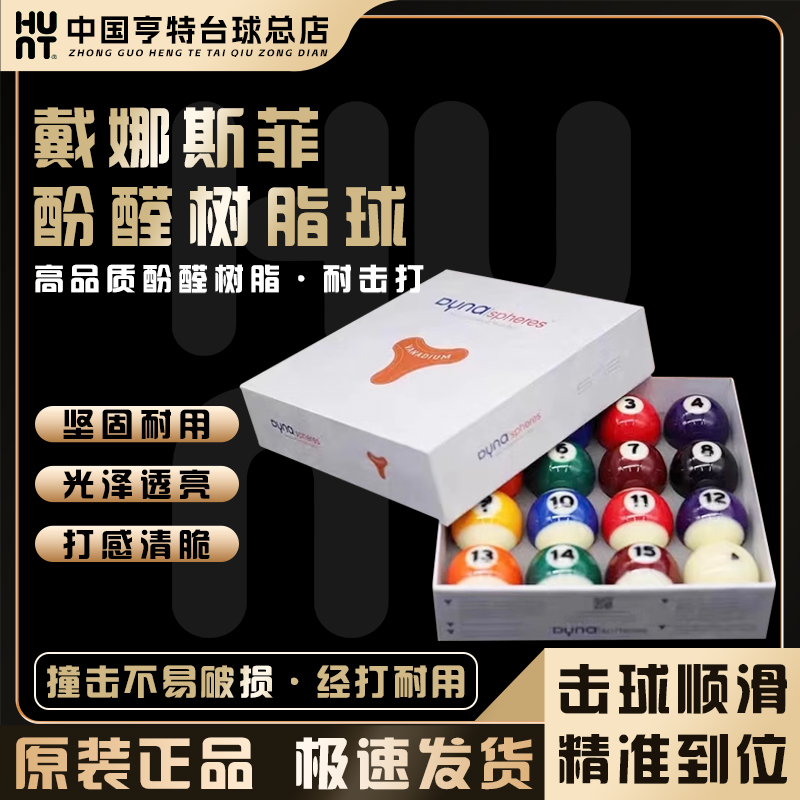 DYNA黛纳斯菲黄铜彩金白金黄金球