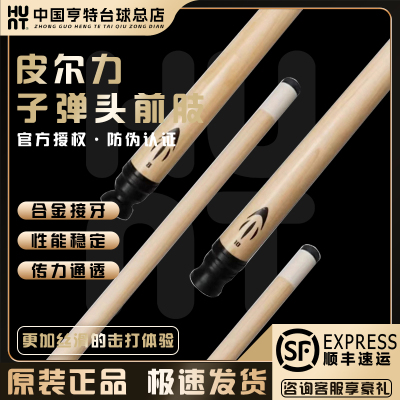 台球杆皮尔力慢八牙十牙前肢前支