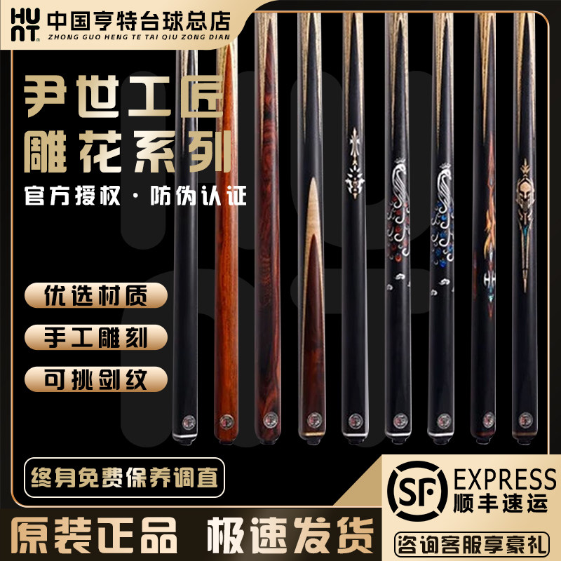尹世工匠台球杆雕花系列斗者 勇士 菩提中式黑八8凤灵 至臻小头杆