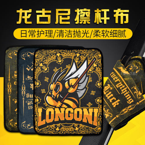 意大利球杆清洁液longoni清洁粉