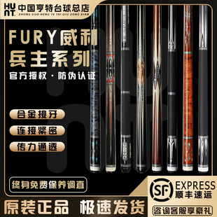 修罗 FURY威利兵主系列冰盾 黑八九球冥王 苍穹中式 秦台球杆 海王