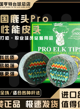 美国原装进口奥沙利文Pro鹿头皮头斯诺克小头台球杆枪头用品配件