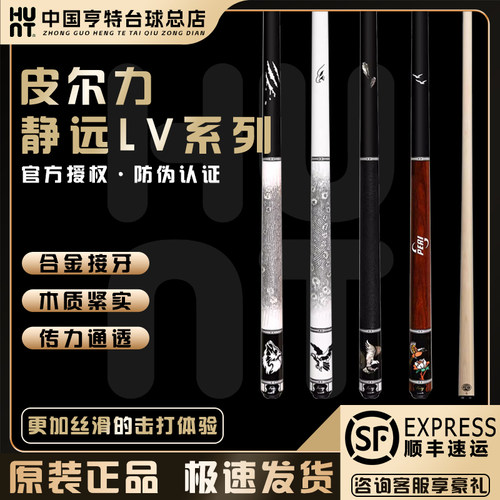 PERI/皮尔力静远球杆LV系列