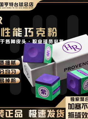 HR三代巧克紫色粉职业中式黑八斯诺克枪粉台球杆干性擦粉台球用品