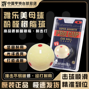 进口雅乐美TV水晶母球中式黑八白球国际标准大号水晶球六红点母球