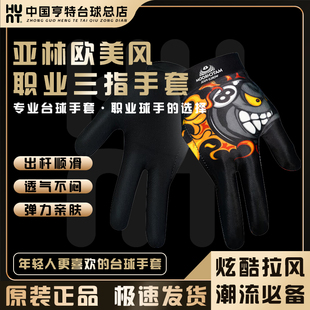 亚林欧美风台球手套涂鸦人物花纹动物超轻薄透气耐磨透气三指手套
