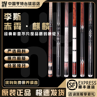 李斯台球杆全系列麒麟1 2赤霄1 2钻石中式黑八美式九球分体大头杆