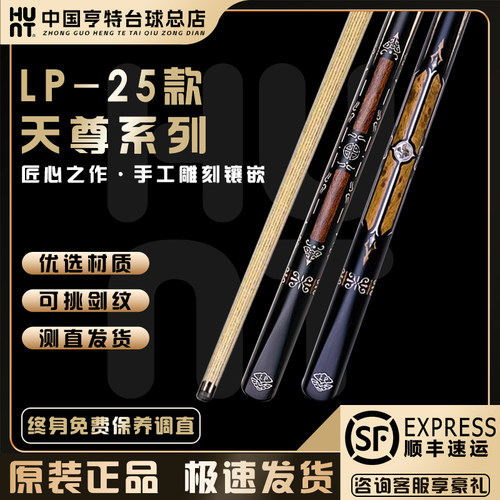 25款LP天尊系列1 2台球杆中式黑八8斯诺克小头手工雕刻通体台球杆