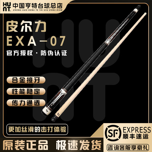 极速EXA系列07大头12.5MMP20前支