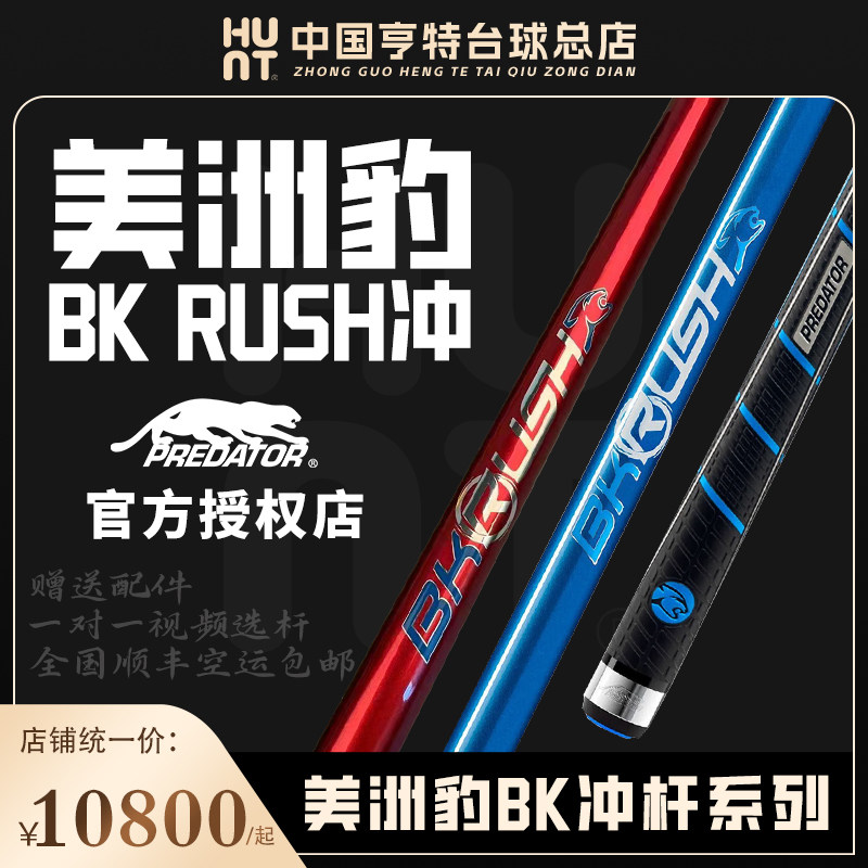 美洲豹台球杆BKRUSH美洲豹冲杆开球炸球撞九球杆黑碳纤维光胶把